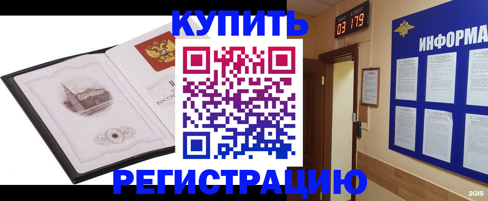 купить прописку в Вуктыле