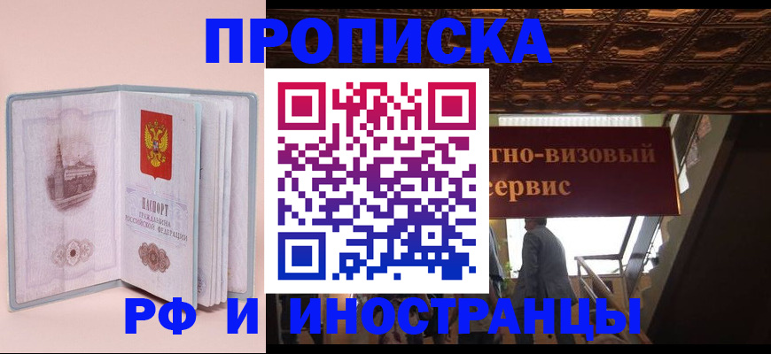 купить прописку в Вуктыле