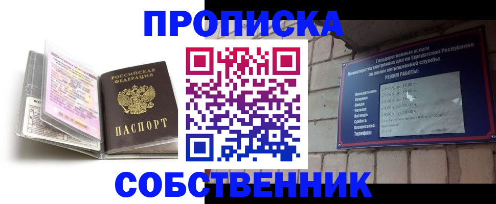 купить прописку в Вуктыле